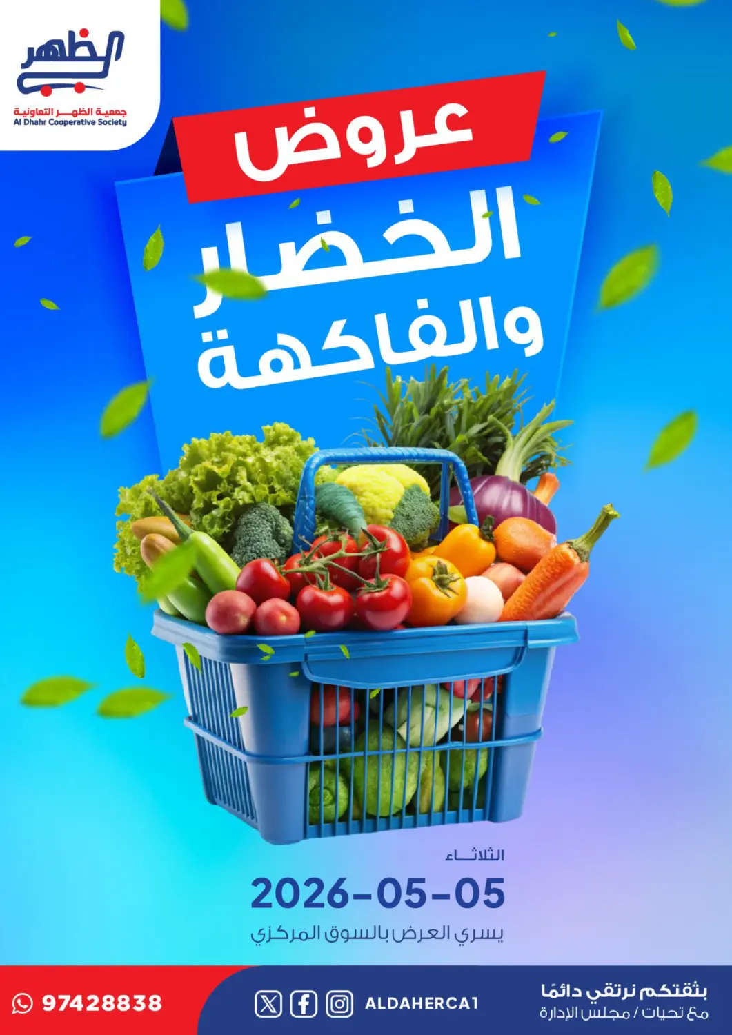 Kuwait - Ahmadi Governorate Al dhaher co-op society offers in D4D Online. Special Offer. . Only On 5th May