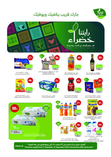 الراية - عروض اليوم الوطني السعودي in المملكة العربية السعودية Offers - المملكة العربية السعودية عروض اليوم الوطني السعودي