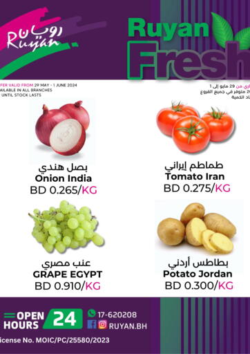 Bahrain Ruyan Market offers in D4D Online. Ruyan Fresh. . Till 1st June