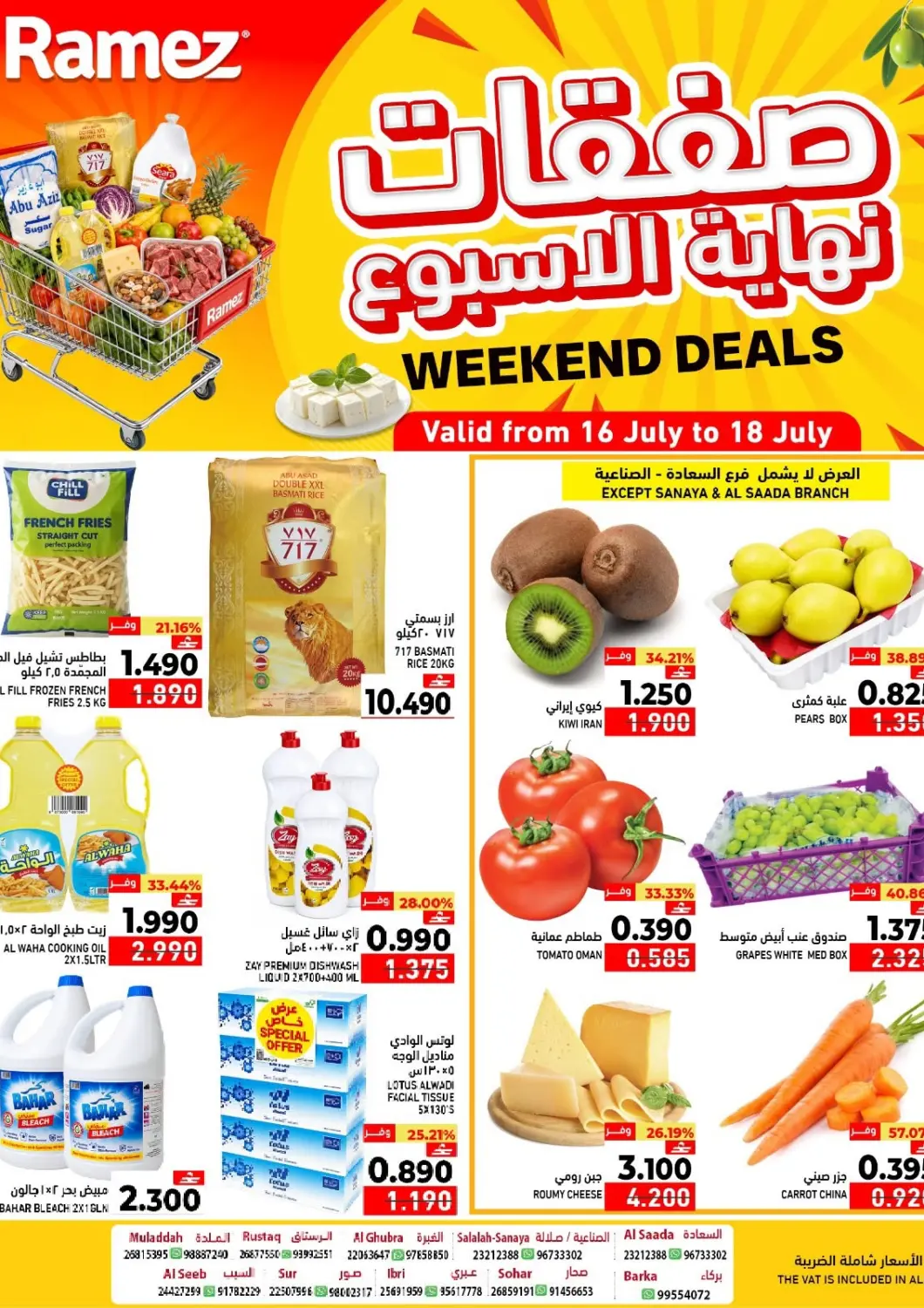Oman - Sohar Ramez  offers in D4D Online. Weekend Deals. . Till 18th July