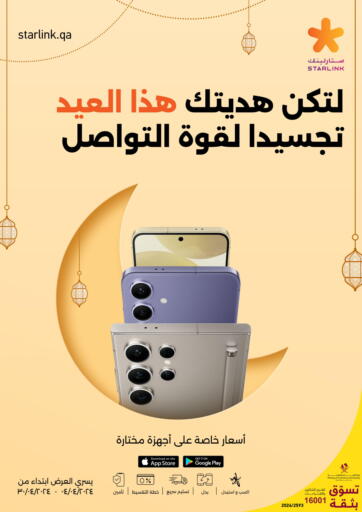 Qatar - Al Khor Starlink offers in D4D Online. Eid Offer. . Till 30th April