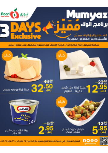 KSA, Saudi Arabia, Saudi - Mecca Noori Supermarket offers in D4D Online. 3 Days Exclusive. . Till 29th January