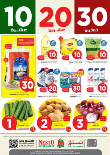 نستو - عروض ١٠ ٢٠ ٣٠ ريال in المملكة العربية السعودية Offers - المملكة العربية السعودية عروض ١٠ ٢٠ ٣٠ ريال