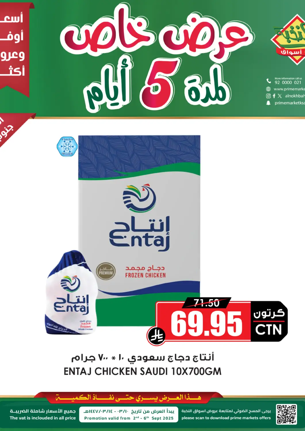 عروض أسواق النخبة مملكة العربية السعودية, السعودية, سعودية - تبوك في دي٤دي أونلاين. عرض خاص لمدة ٥ أيام. . حتى ٦ سبتمبر