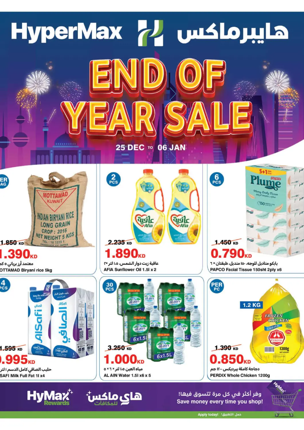 عروض هايبرماكس الكويت - محافظة الجهراء في دي٤دي أونلاين. تنزيلات نهاية العام. . حتى ٦ يناير