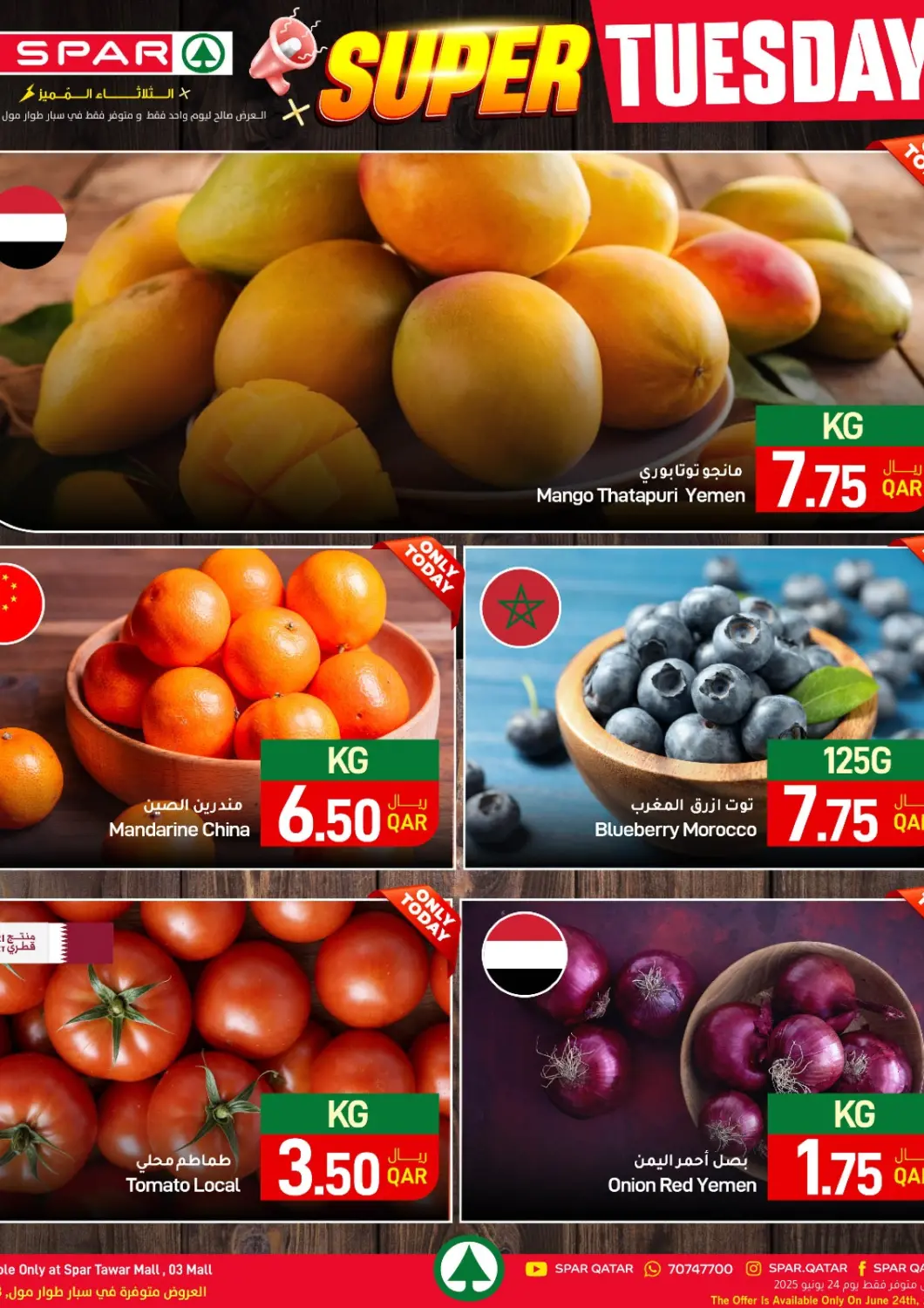 عروض ســبــار قطر - الريان في دي٤دي أونلاين. الثلاثاء المميز. . Only On 24th June