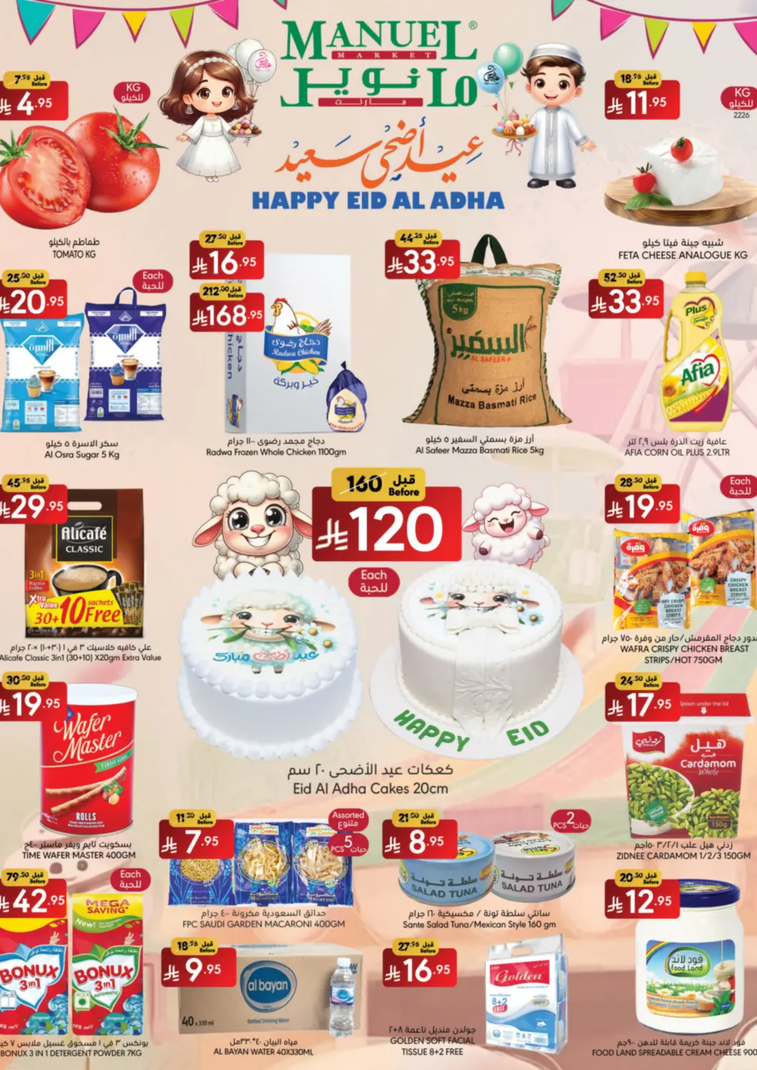 KSA, Saudi Arabia, Saudi - Riyadh Manuel Market offers in D4D Online. Happy Eid Al Adha. . Till 17th June