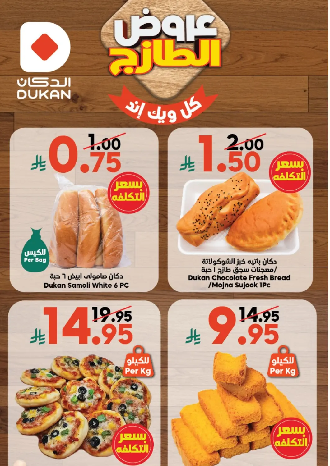 KSA, Saudi Arabia, Saudi - Ta'if Dukan offers in D4D Online. Fresh Offers. . Till 29th April