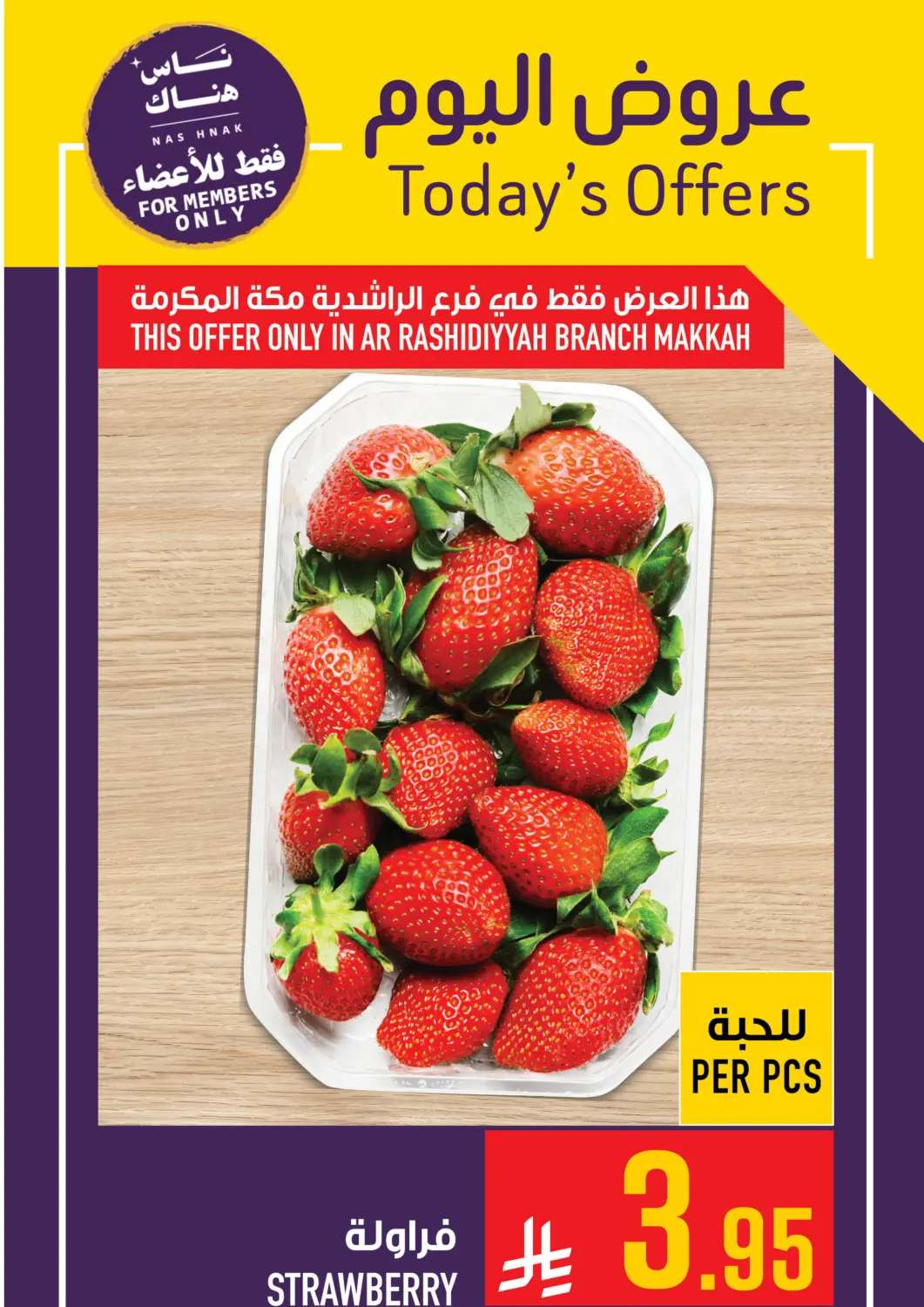 عروض أبراج هايبر ماركت مملكة العربية السعودية, السعودية, سعودية - مكة المكرمة في دي٤دي أونلاين. عروض اليوم. . فقط في ١٢ مارس