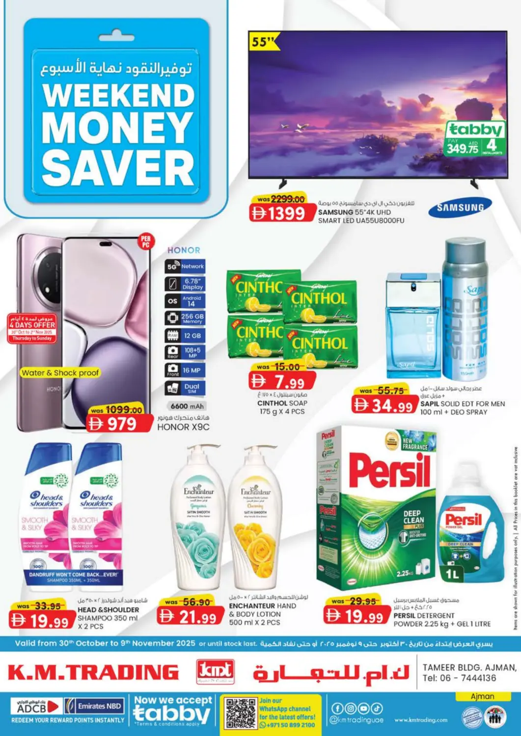 عروض ك. الم. للتجارة الإمارات العربية المتحدة , الامارات - الشارقة / عجمان في دي٤دي أونلاين. تعميرمول، عجمان. . حتى ٩ نوفمبر