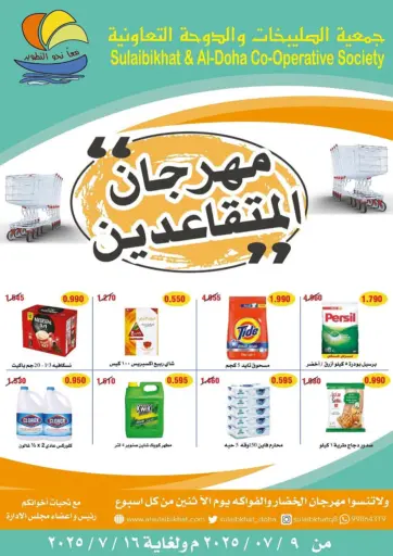 Sulaibkhat & Doha Coop - Special offer in Kuwait Special offer