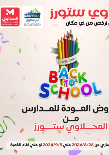 Egypt - Cairo MartVille offers in D4D Online. Back To School. . Till 5th September