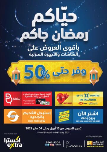 Bahrain eXtra offers in D4D Online. Save upto 50%. Save upto 50% with eXtra!
Visit The Store Now And Get TV, Home Appliances and much more at reduced prices From extra. Offer Valid until 4th May.
Enjoy Shopping!. Till 4th May