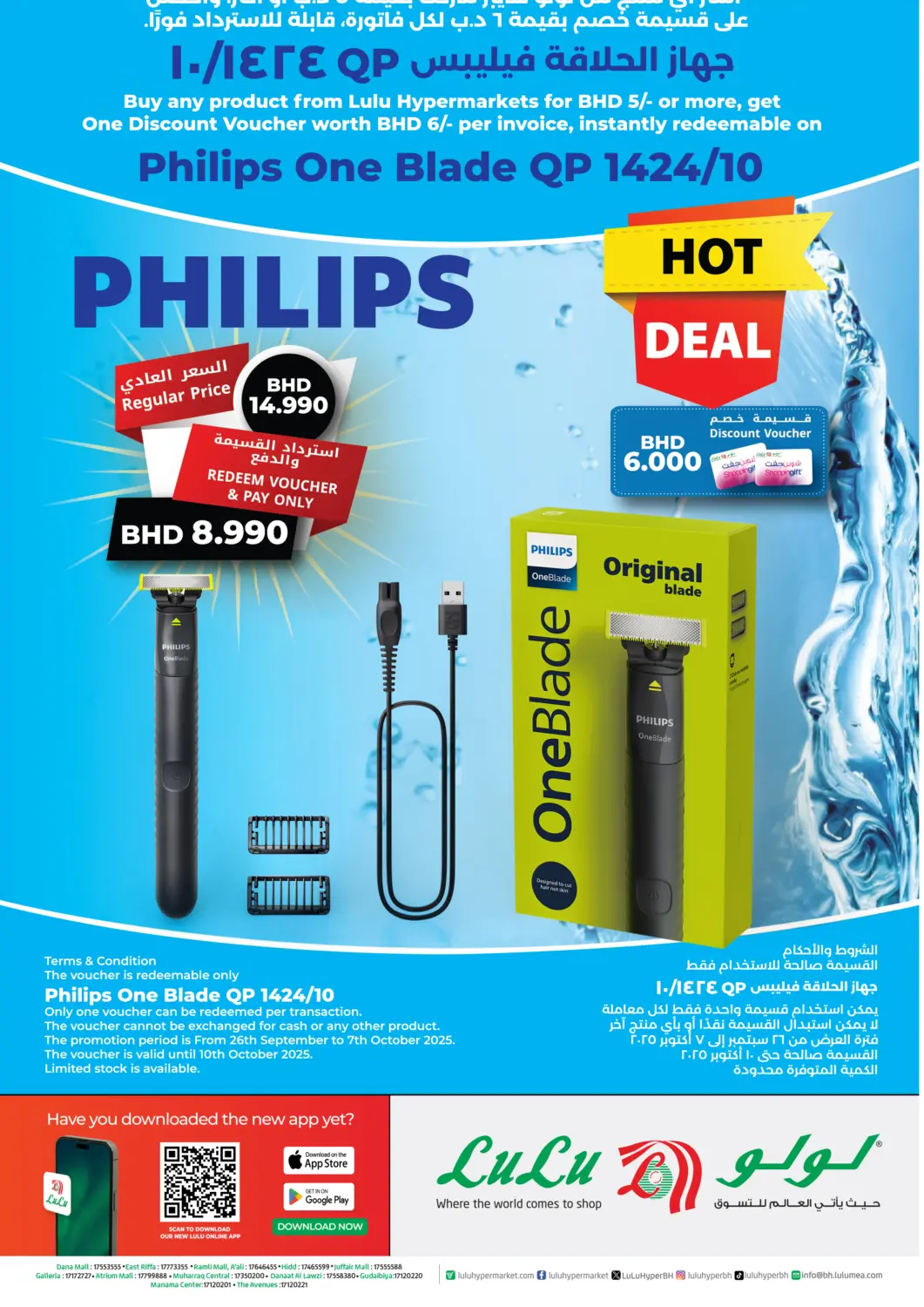 Bahrain LuLu Hypermarket offers in D4D Online. Hot Deal. . Till 7th October