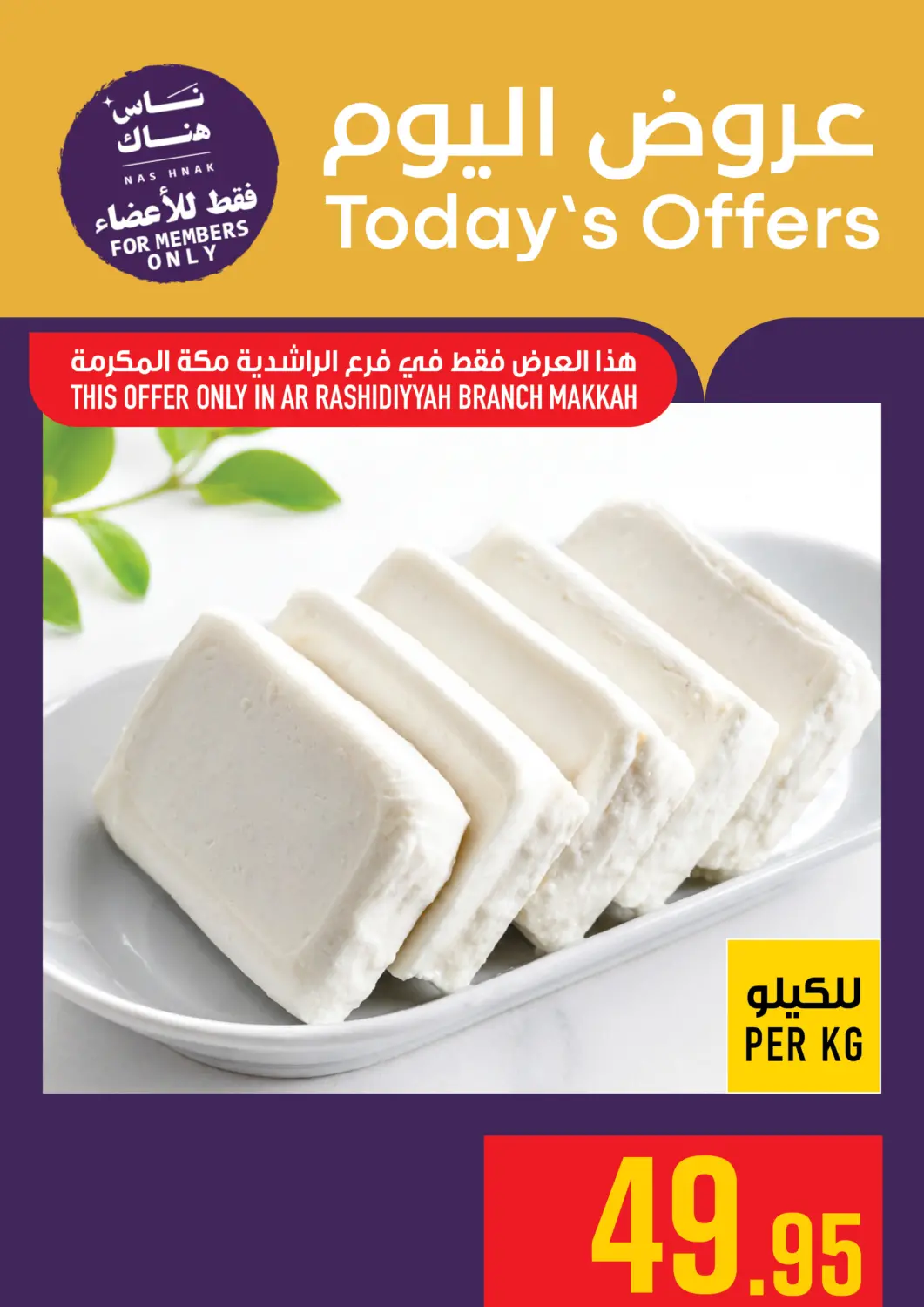 KSA, Saudi Arabia, Saudi - Mecca Abraj Hypermarket offers in D4D Online. Today's Offers. . Only On 16th May