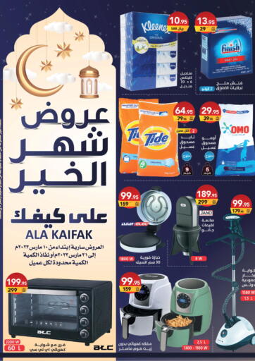 KSA, Saudi Arabia, Saudi - Al-Kharj Ala Kaifak offers in D4D Online. Ramadan Offers. . Till 31st March
