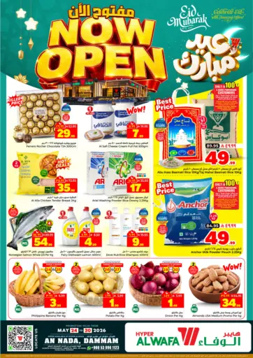 عيد مبار