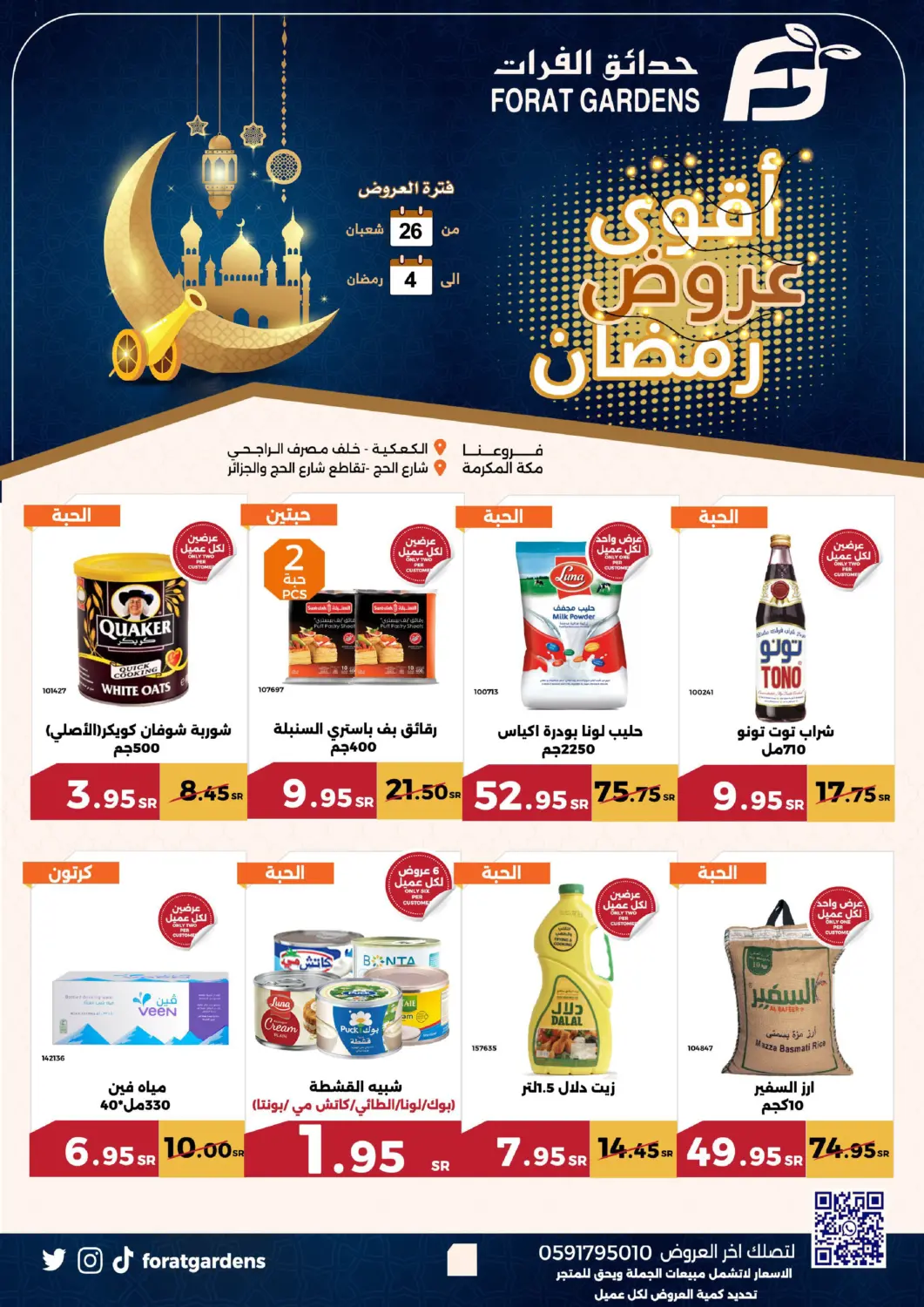 عروض حدائق الفرات مملكة العربية السعودية, السعودية, سعودية - مكة المكرمة في دي٤دي أونلاين. Special Offer. . Till 4th March