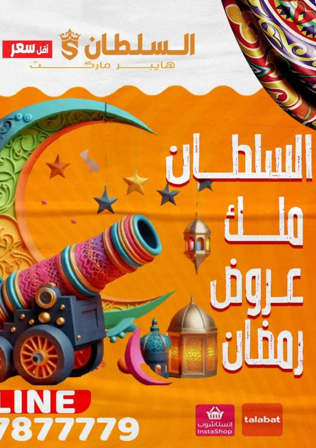 Egypt - Cairo AlSultan Hypermarket offers in D4D Online. Special Offer. . Till 10th March