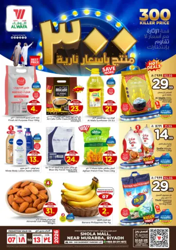 ٣٠٠ منتج بأسعار نارية - الشعلة مول