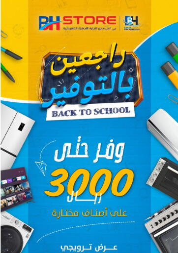 KSA, Saudi Arabia, Saudi - Dammam Bin Hamood Company offers in D4D Online. Back To School. . Till 17th August