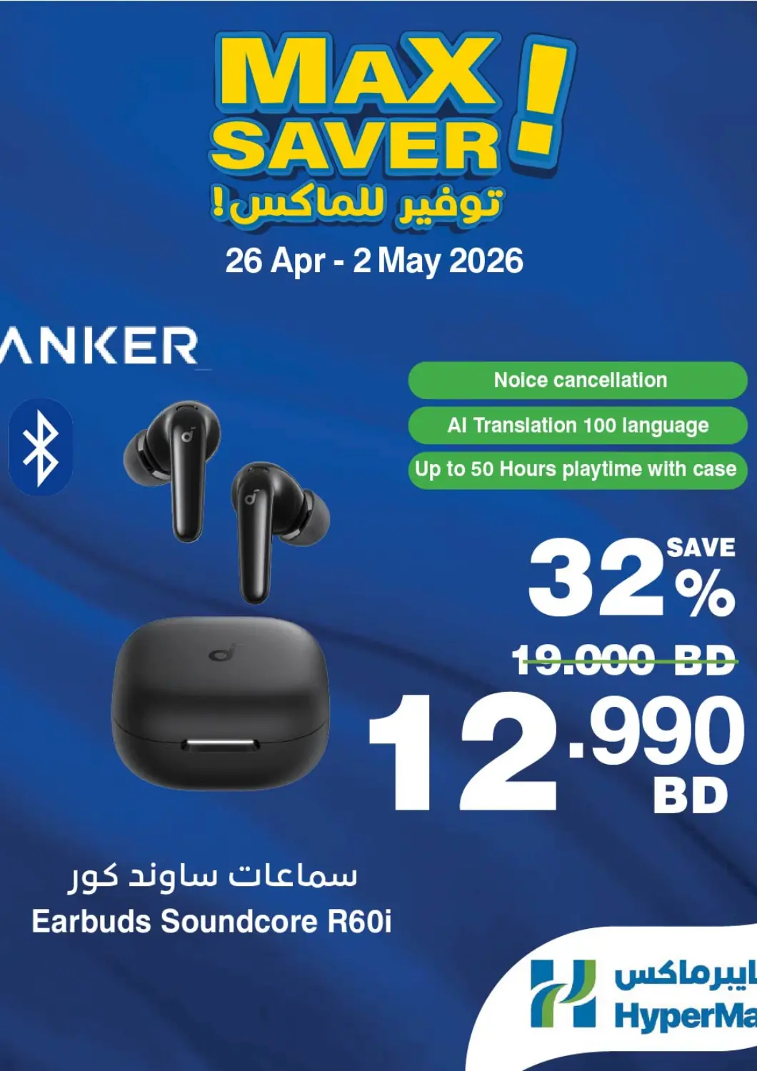 Bahrain HyperMax offers in D4D Online. Max saver!. . Till 2nd May