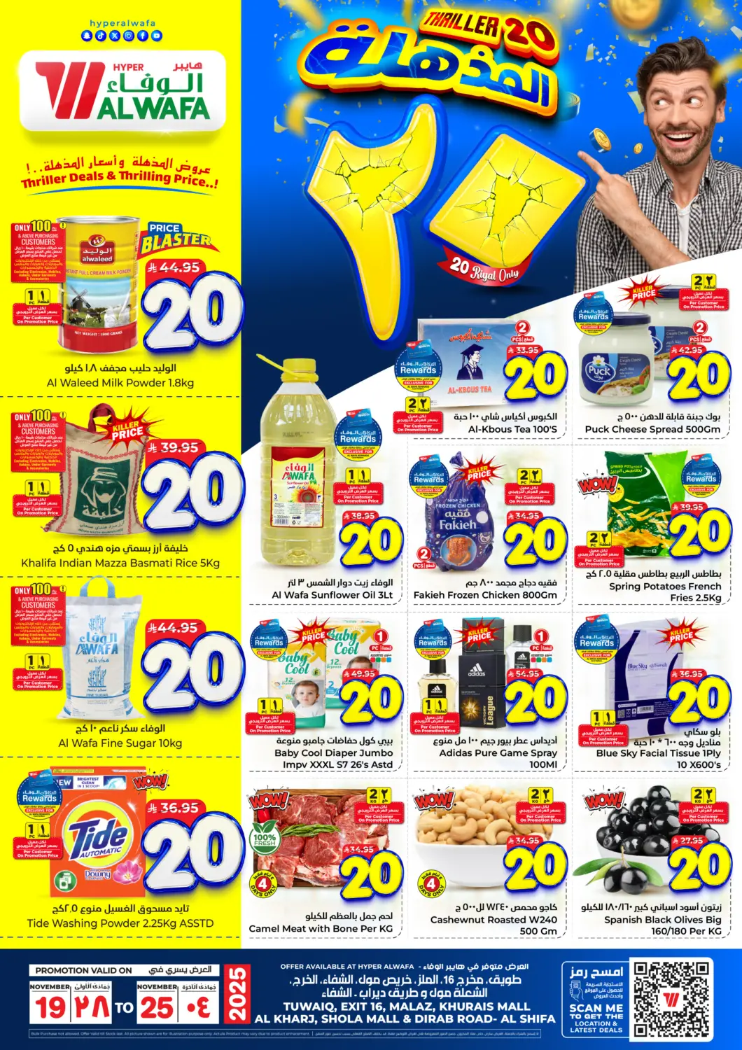 KSA, Saudi Arabia, Saudi - Riyadh Hyper Al Wafa offers in D4D Online. Thriller 20. . Till 25th November