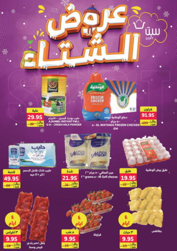 KSA, Saudi Arabia, Saudi - Buraidah Sapt offers in D4D Online. Winter Offers. . Till 13th January