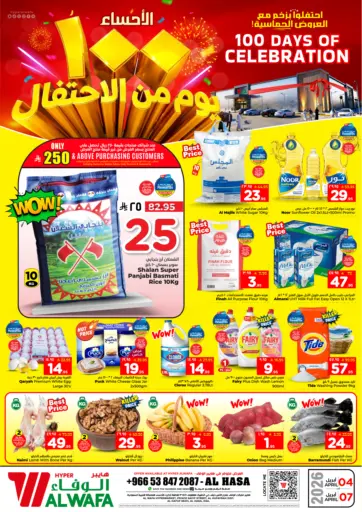 ١٠٠ يوم من الاحتفال