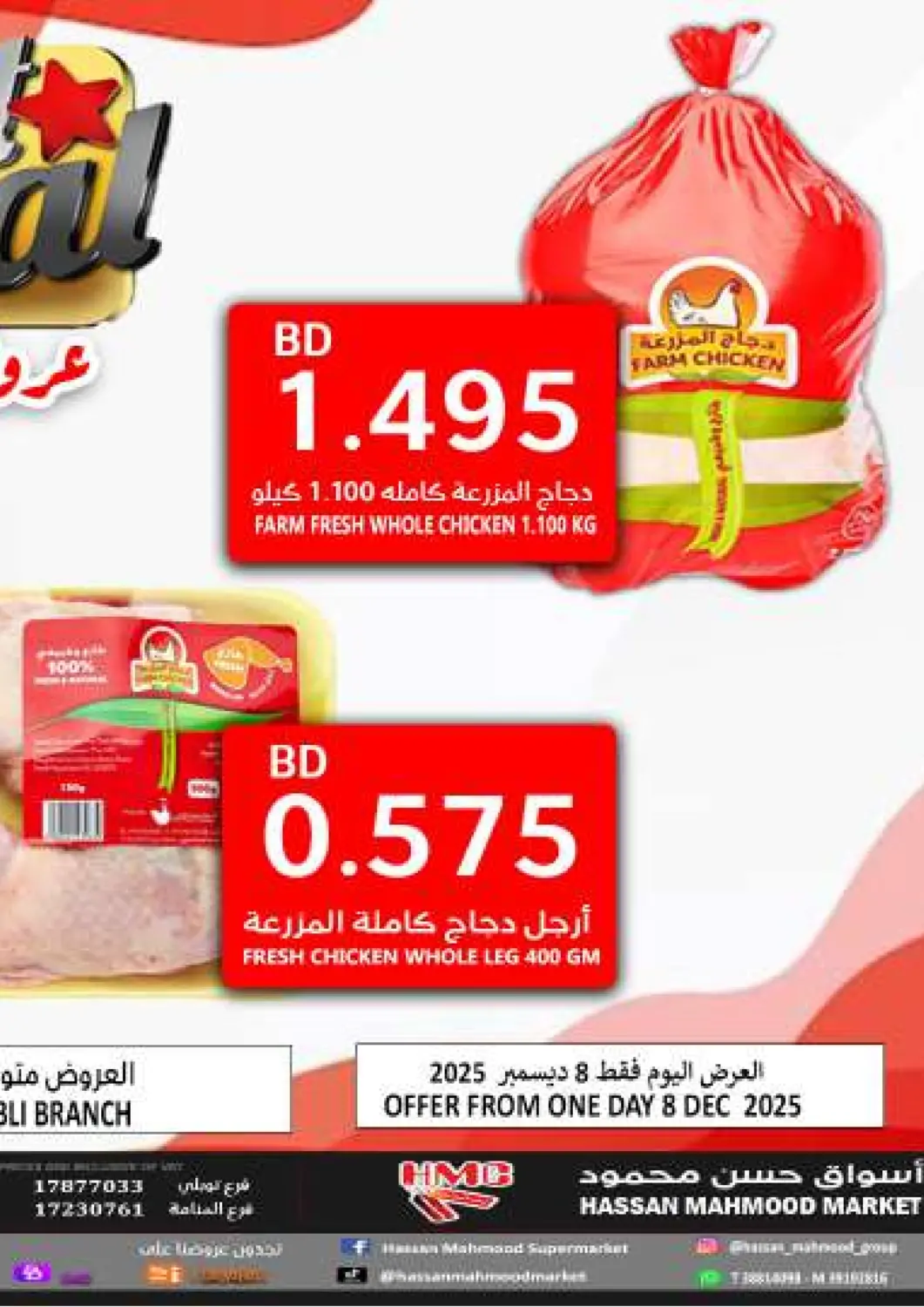 Bahrain Hassan Mahmood Group offers in D4D Online. Best Deal. . Till 10th December
