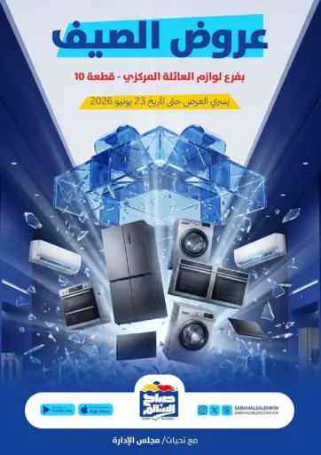 عروض الصيف