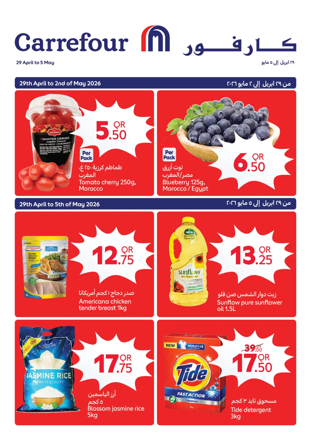 Qatar - Doha Carrefour offers in D4D Online. Weekend Deals!. . Till 5th May