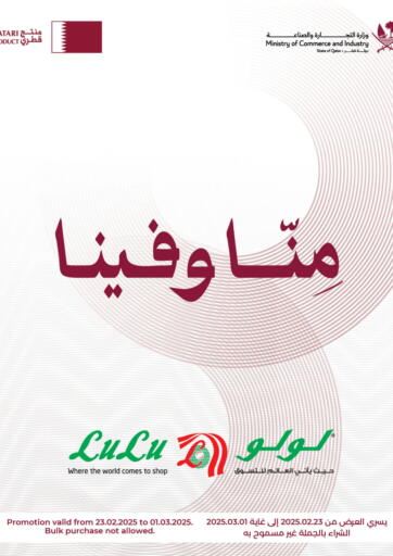 Qatar - Al Rayyan LuLu Hypermarket offers in D4D Online. Special offer. . Till 1st March