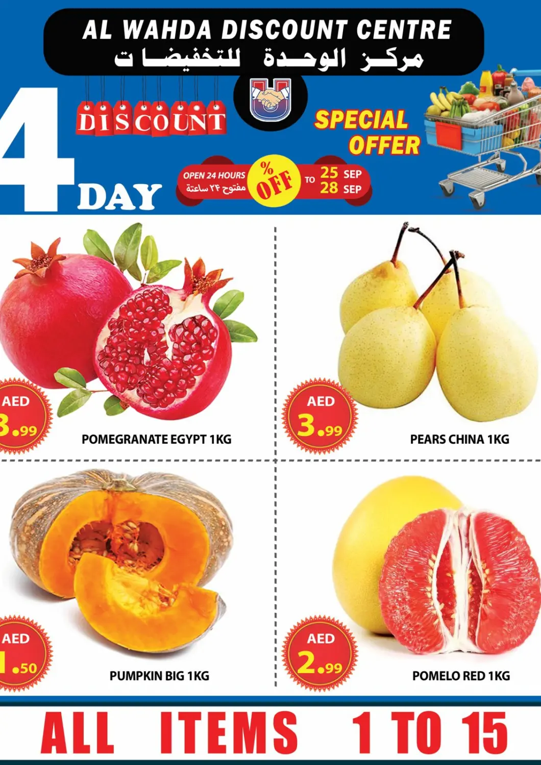 UAE - Sharjah / Ajman AL WAHDA DISCOUNTS CENTRE offers in D4D Online. 4 Days Offer. . Till 28th September