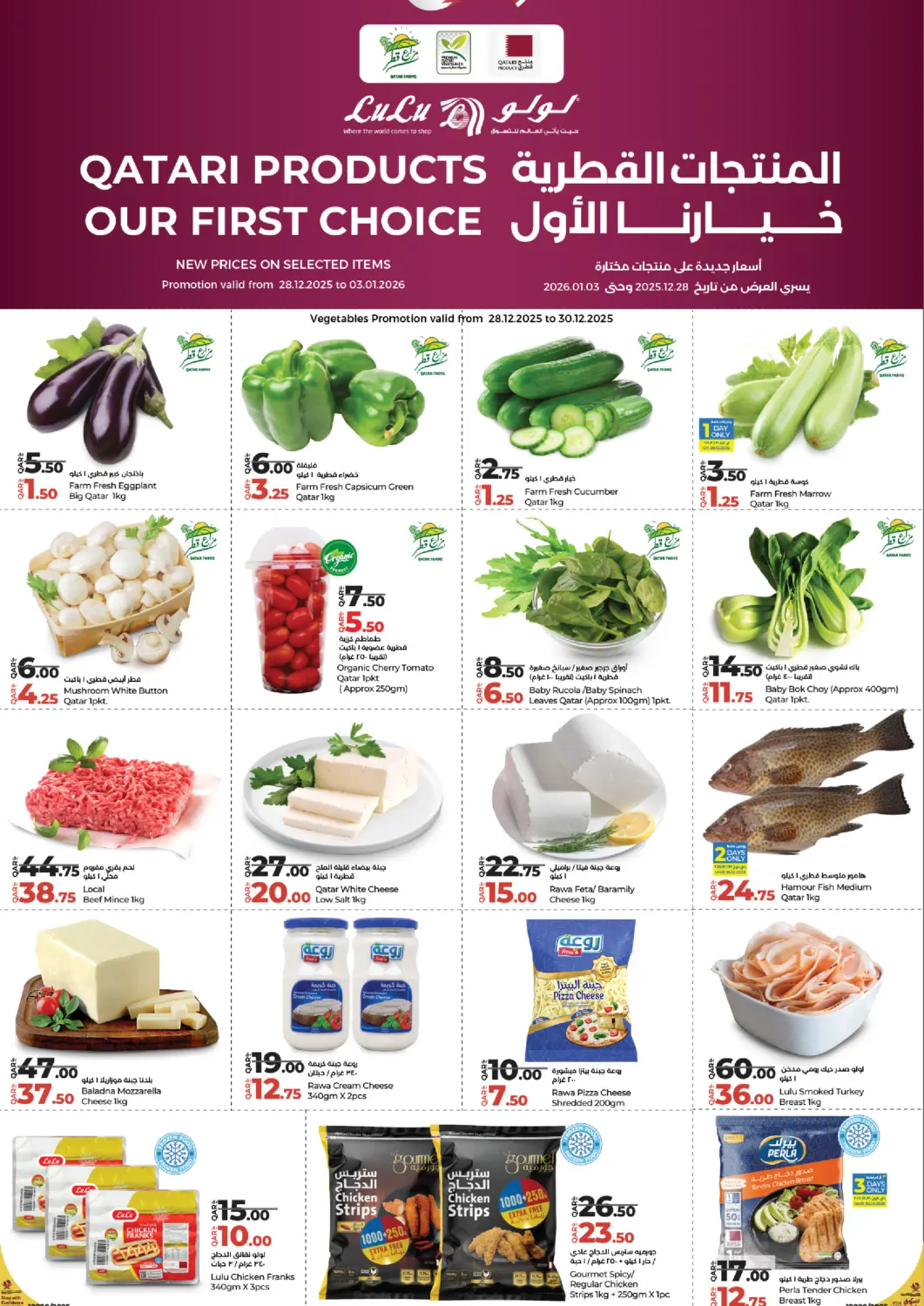 Qatar - Al Daayen LuLu Hypermarket offers in D4D Online. Qatari Products Our First Choice. . Till 3rd Januray