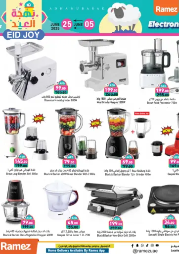 أسواق رامز - بهجة العيد in UAE Offers - الإمارات العربية المتحدة بهجة العيد