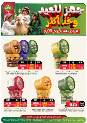 عروض خاصة