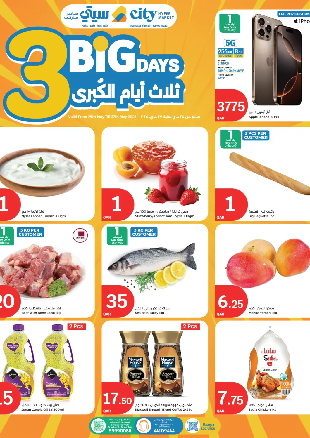 عروض سيتي هايبرماركت قطر - الشمال في دي٤دي أونلاين. ثلاث أيام الكبرى. . Till 27th May