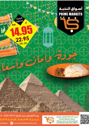 KSA, Saudi Arabia, Saudi - Abha Prime Supermarket offers in D4D Online. Ramadan Kareem. . Till 24th April