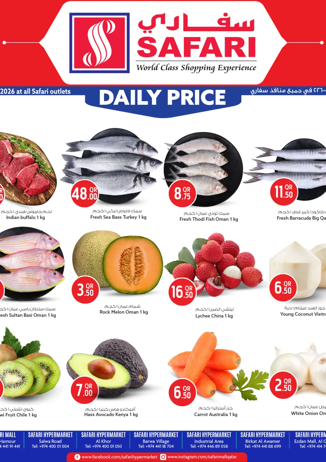 Qatar - Al Rayyan Safari Hypermarket offers in D4D Online. Daily Price. . Only On 30th June
