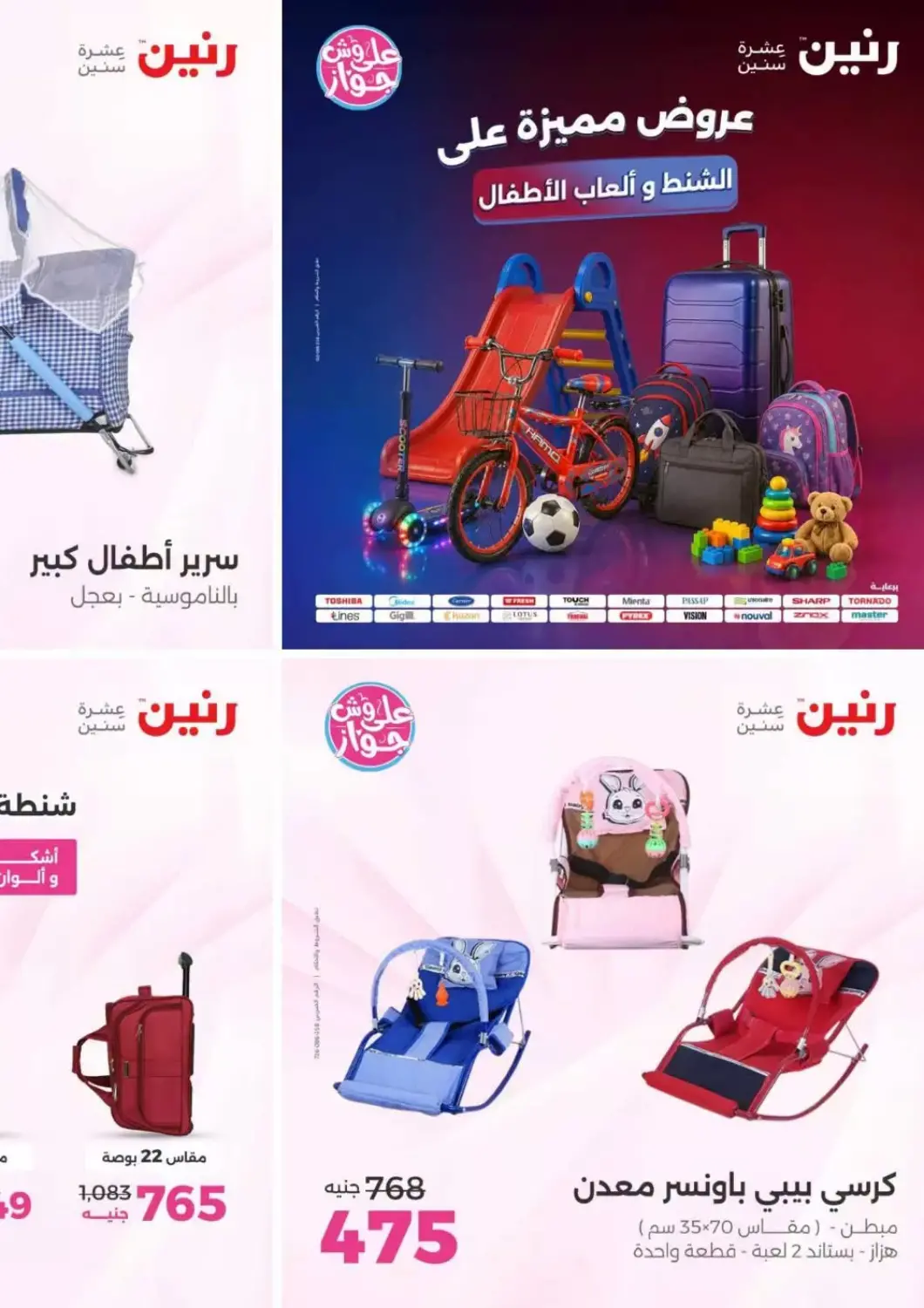Egypt - Cairo Raneen offers in D4D Online. Special Offers. . Till 22nd June