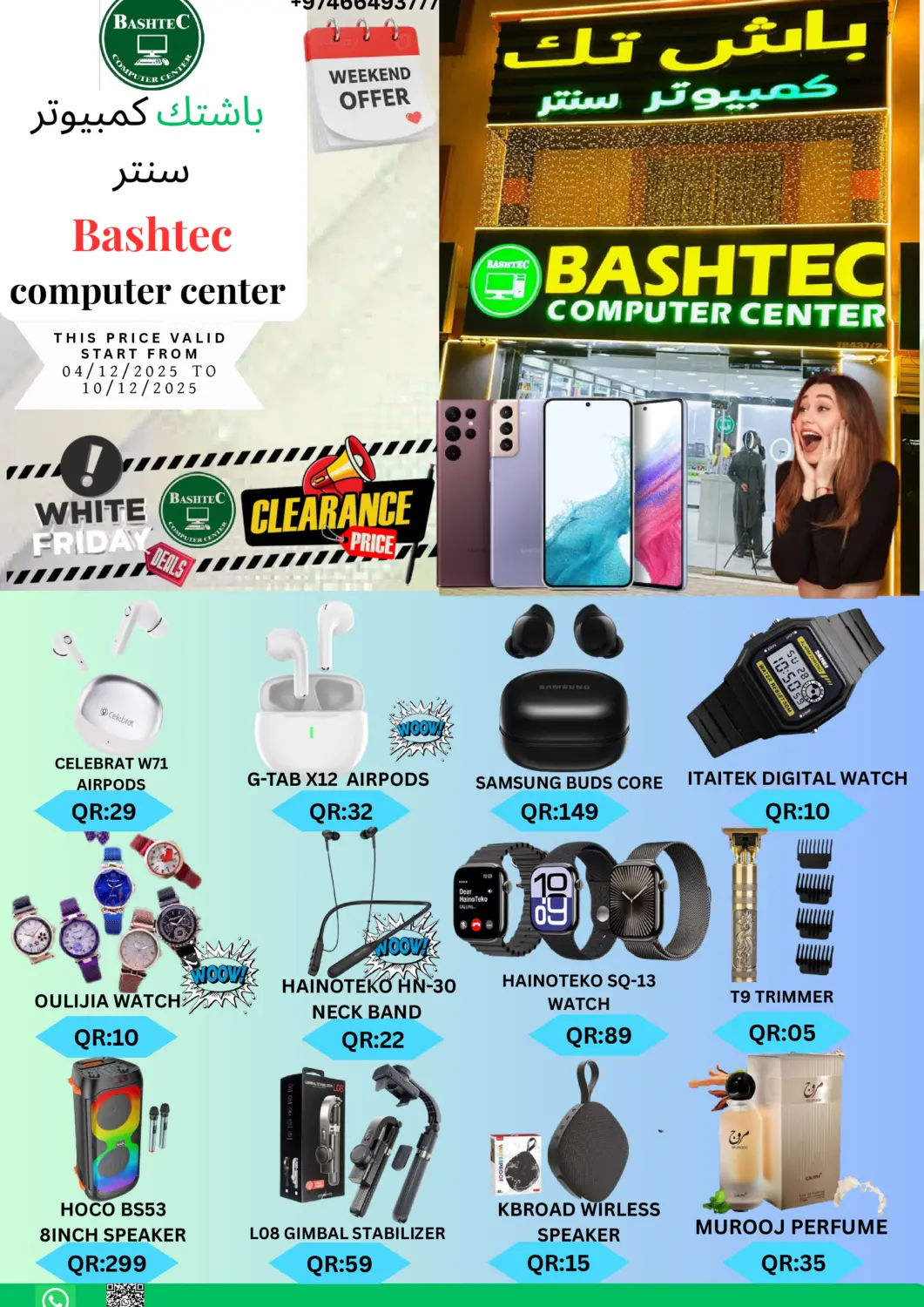 عروض باش تك كمبيوتر سنتر قطر - الوكرة في دي٤دي أونلاين. عروض نهاية الاسبوع. . حتى ١٠ ديسمبر