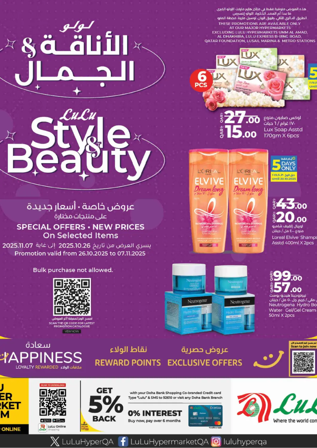 Qatar - Al Khor LuLu Hypermarket offers in D4D Online. Lulu Style & Beauty. . Till 7th November