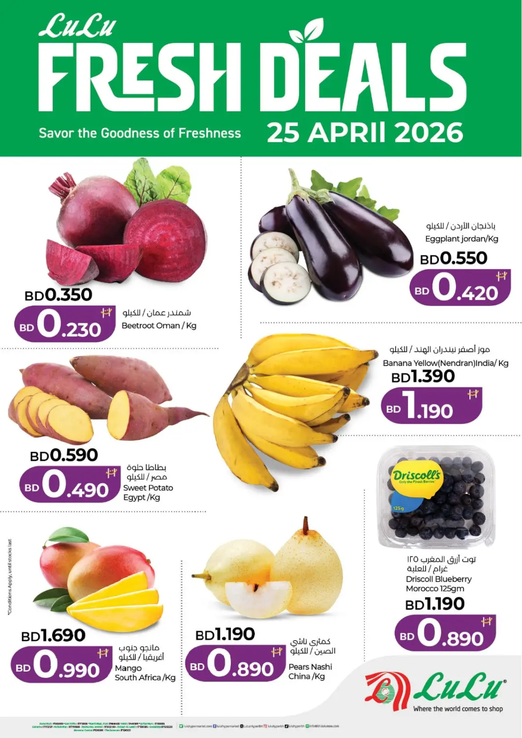 عروض لولو هايبر ماركت البحرين في دي٤دي أونلاين. عروض طازجة. . فقط في ٢٥ ابريل
