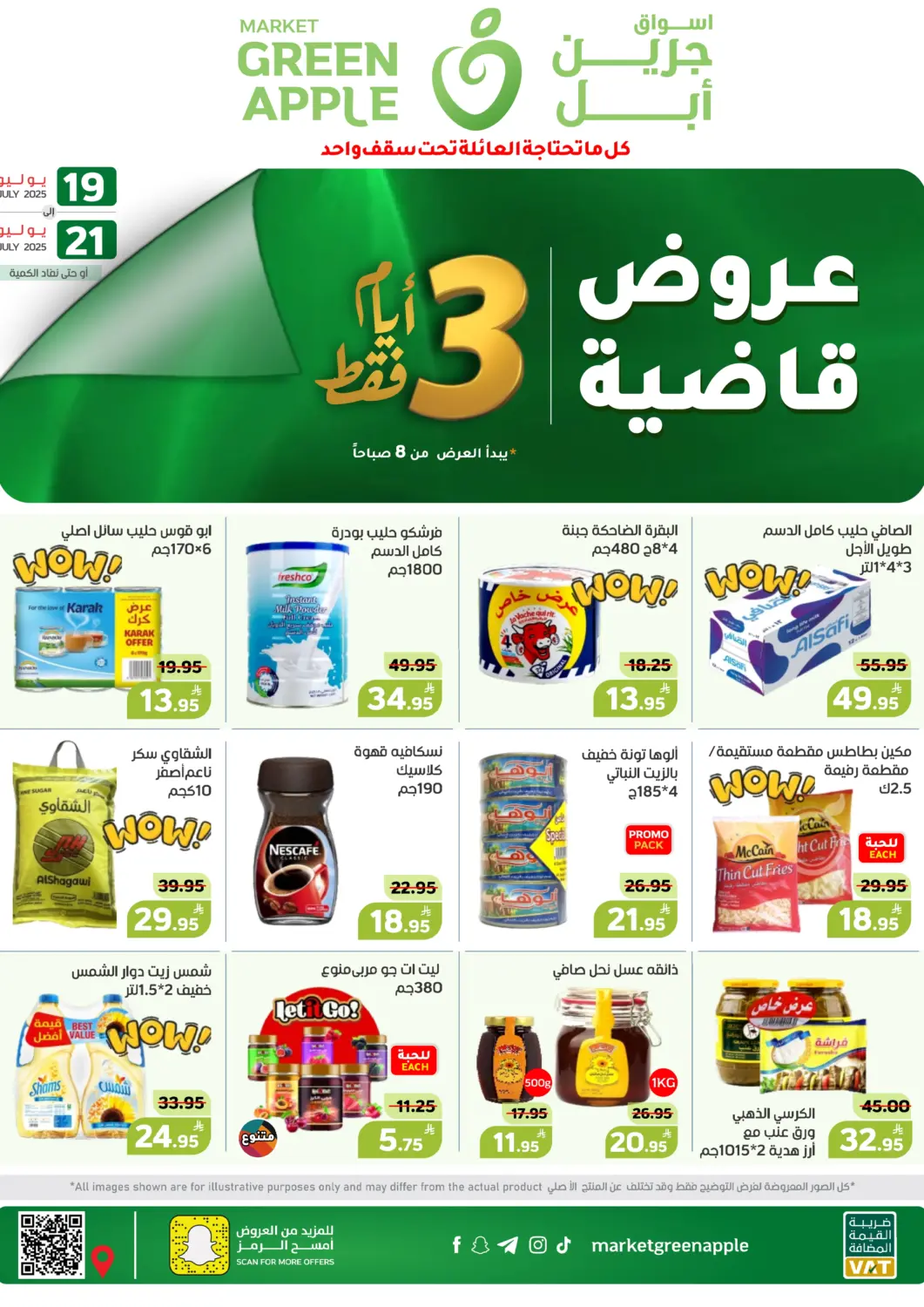 عروض أسواق جرين أبل مملكة العربية السعودية, السعودية, سعودية - الأحساء‎ في دي٤دي أونلاين. عروض قاضية. . حتى ٢١ يوليو