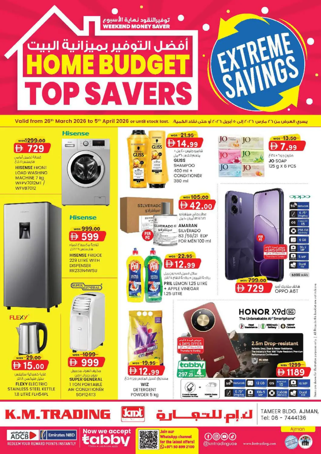 عروض ك. الم. للتجارة الإمارات العربية المتحدة , الامارات - الشارقة / عجمان في دي٤دي أونلاين. مبنى التمير، عجمان. . حتى ٥ أبريل