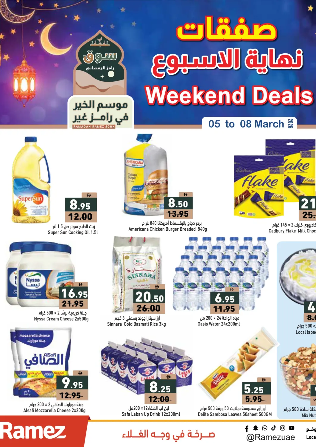 عروض أسواق رامز الإمارات العربية المتحدة , الامارات - الشارقة / عجمان في دي٤دي أونلاين. صفقات نهاية الأسبوع. . حتى ٨ مارس