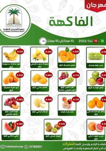 Kuwait - Jahra Governorate Al Fahaheel Co - Op Society offers in D4D Online. Fruits And Vegetables Offer. . Till 19th April