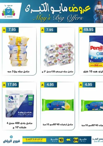 عروض مايو الكبرى