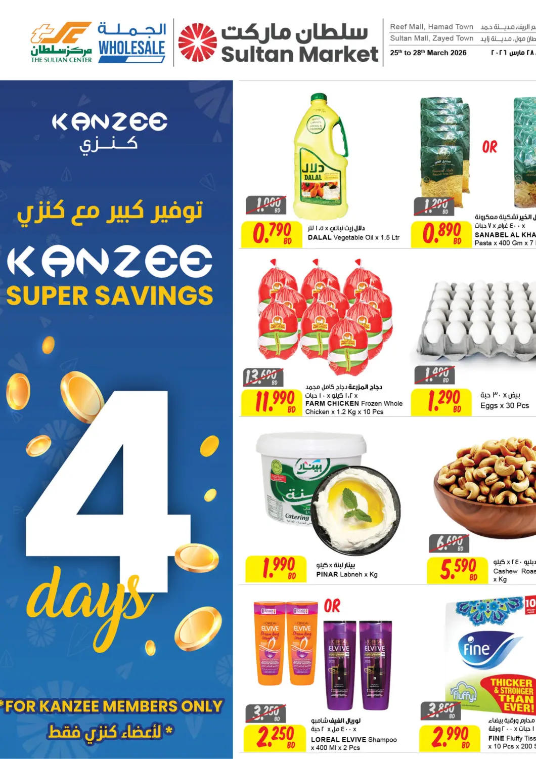 Bahrain The Sultan Center offers in D4D Online. Super Savings. . Till 28th March